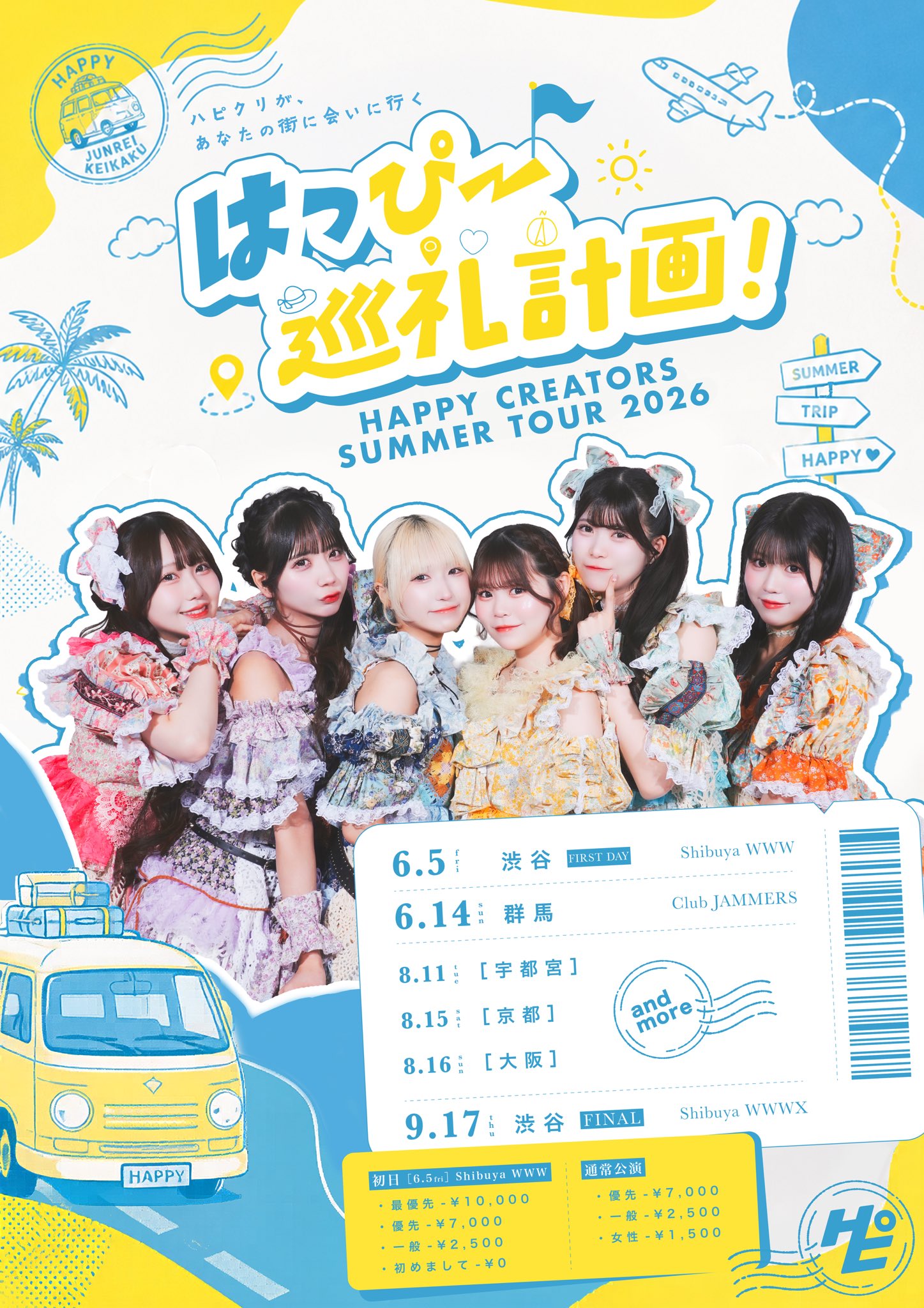09/17(Thu) HAPPY CREATORS | SCHEDULE | Shibuya WWW - WWW X